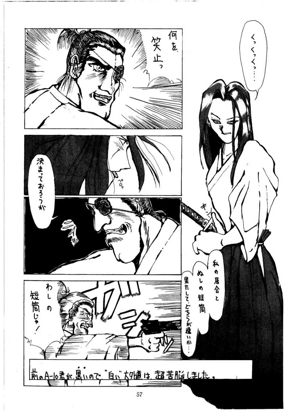 色欲法華弾 3 - page57
