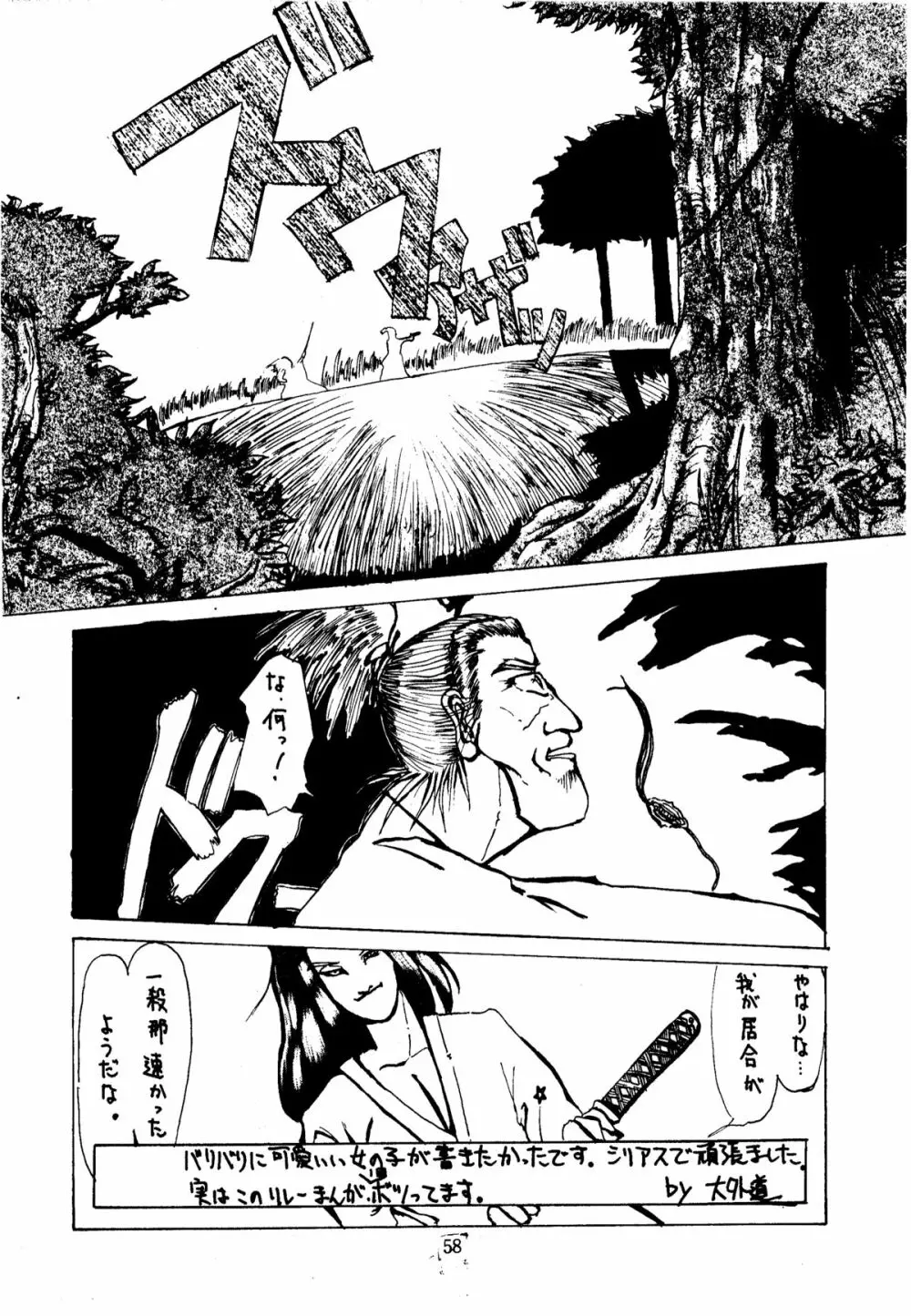 色欲法華弾 3 - page58