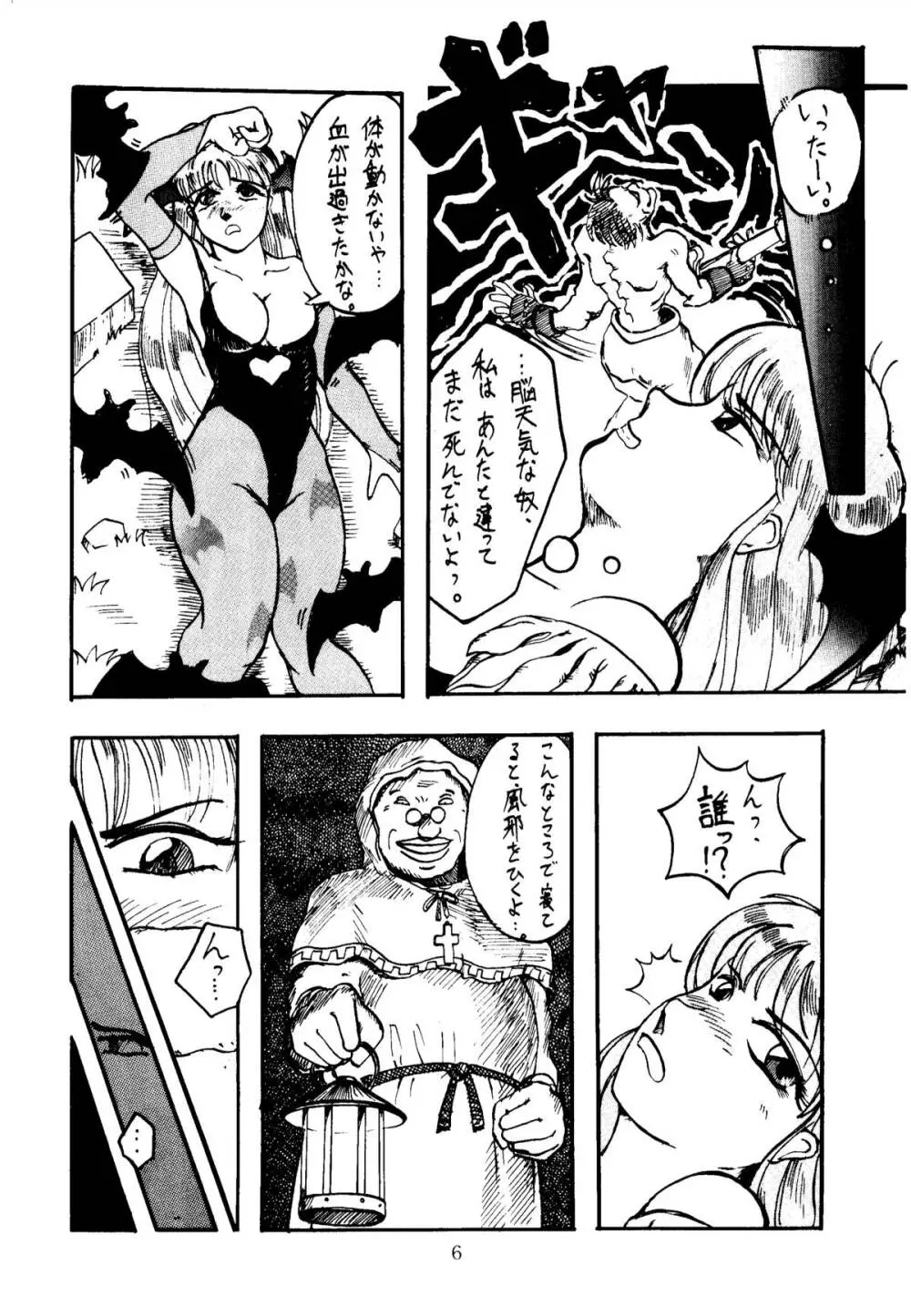 色欲法華弾 3 - page6