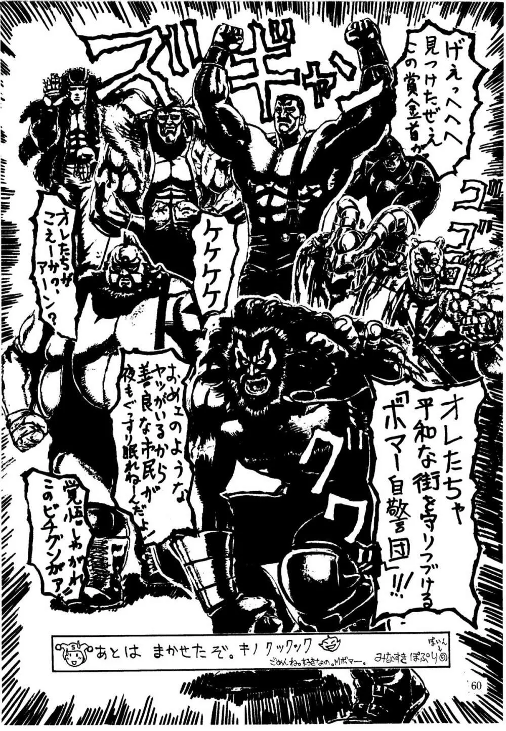 色欲法華弾 3 - page60