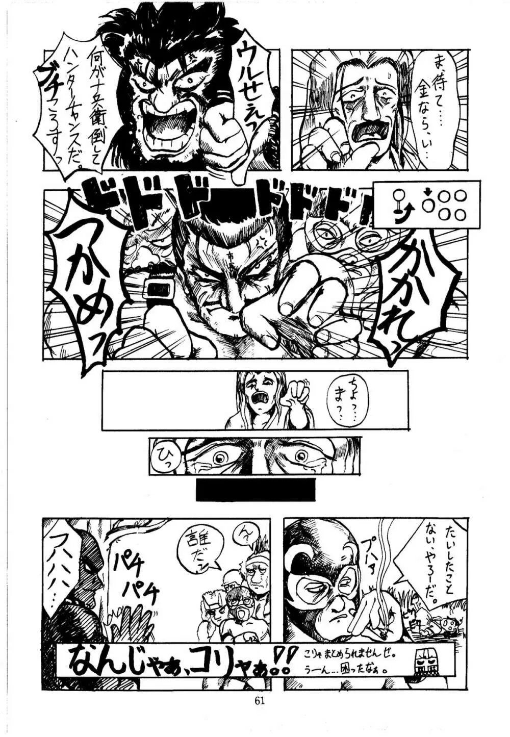 色欲法華弾 3 - page61