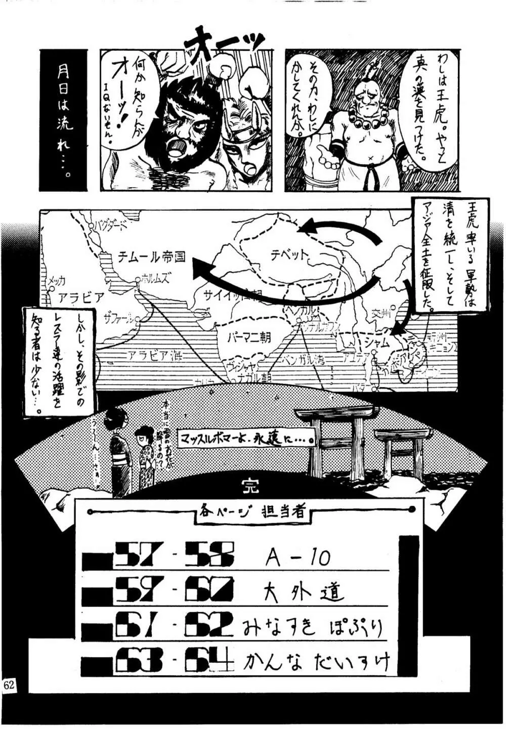色欲法華弾 3 - page62