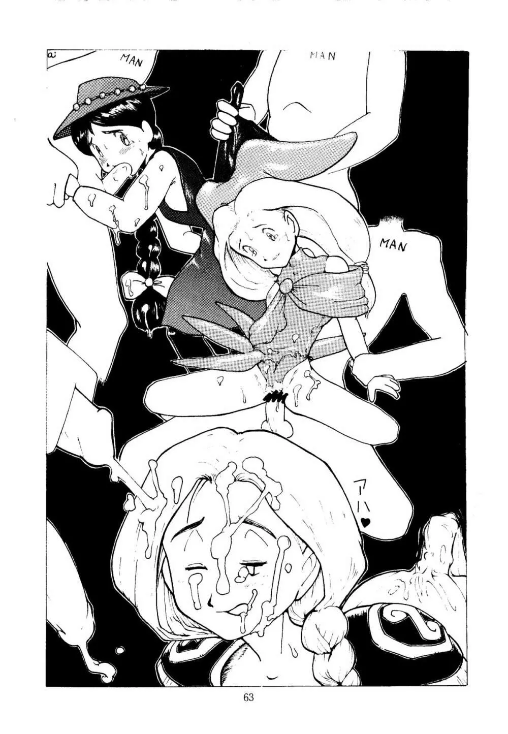 色欲法華弾 3 - page63
