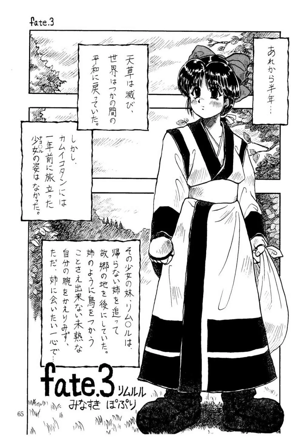 色欲法華弾 3 - page65
