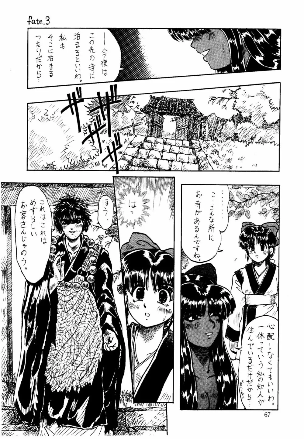 色欲法華弾 3 - page67