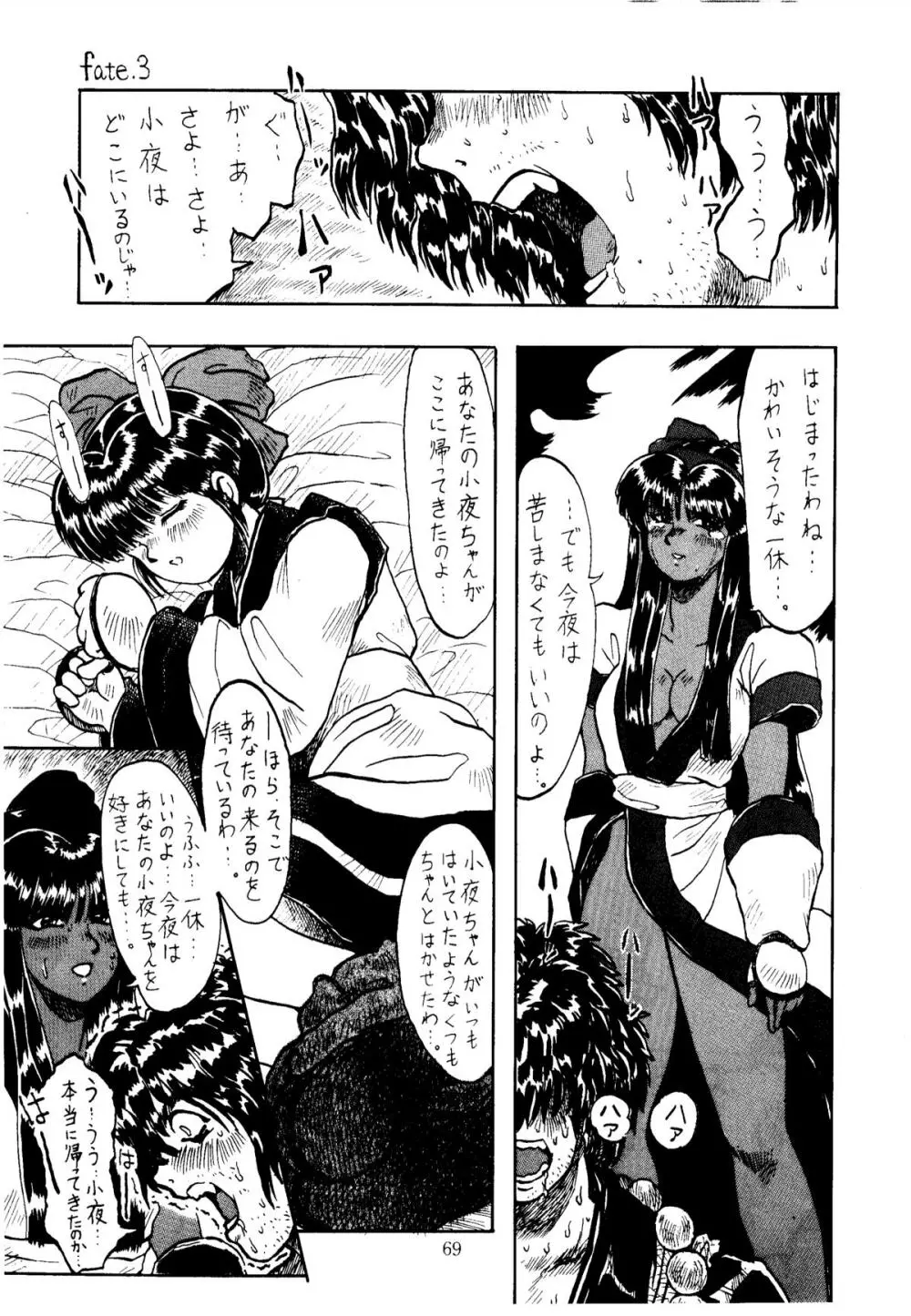 色欲法華弾 3 - page69