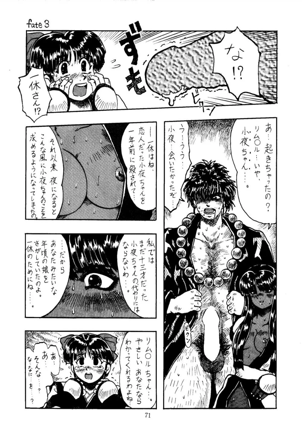 色欲法華弾 3 - page71