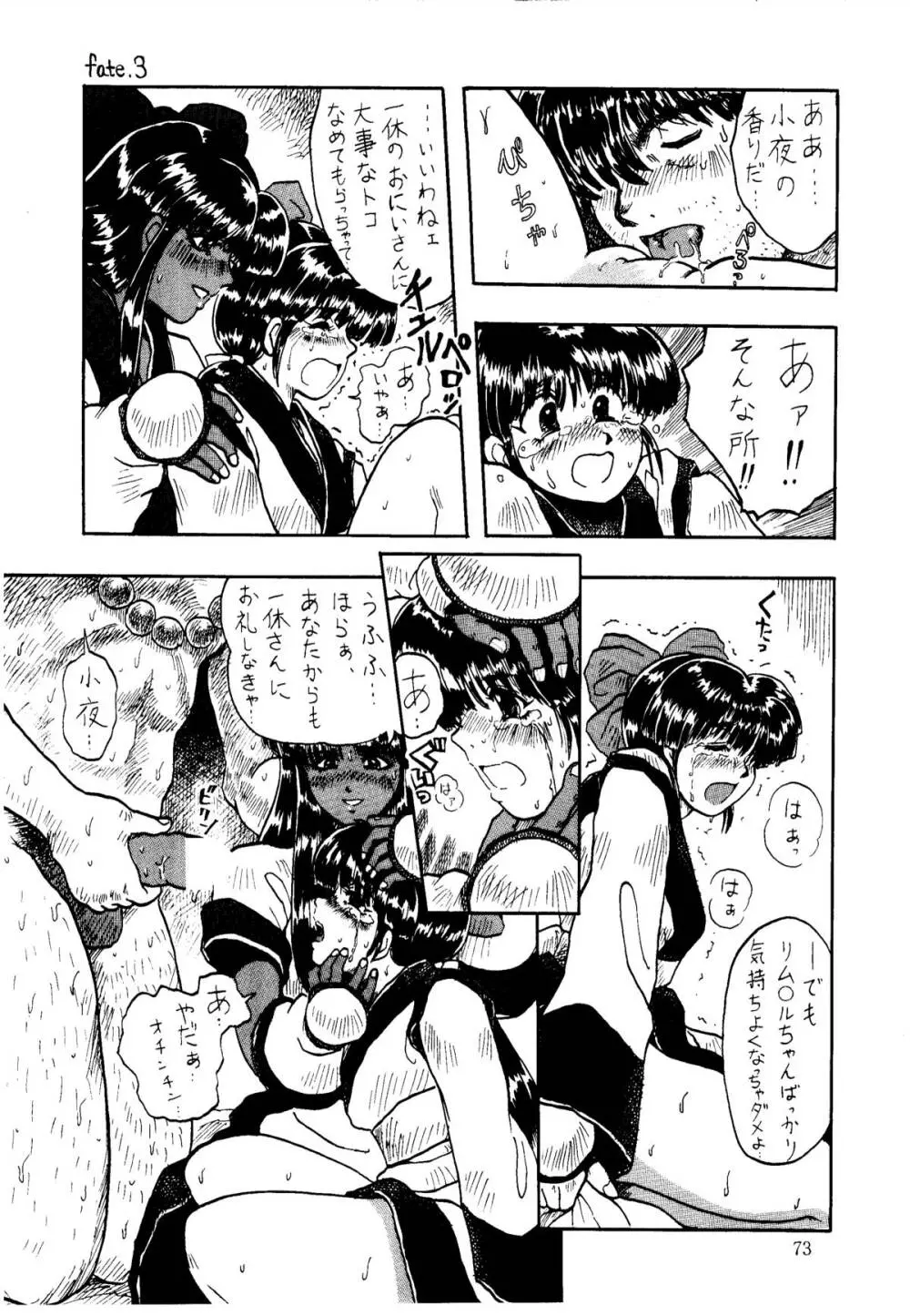 色欲法華弾 3 - page73