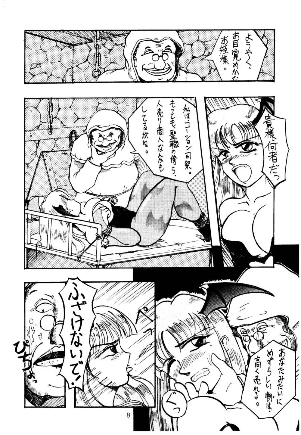 色欲法華弾 3 - page8