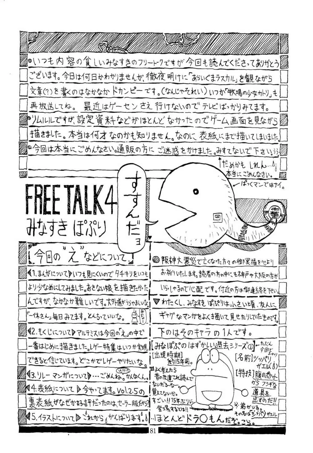 色欲法華弾 3 - page81