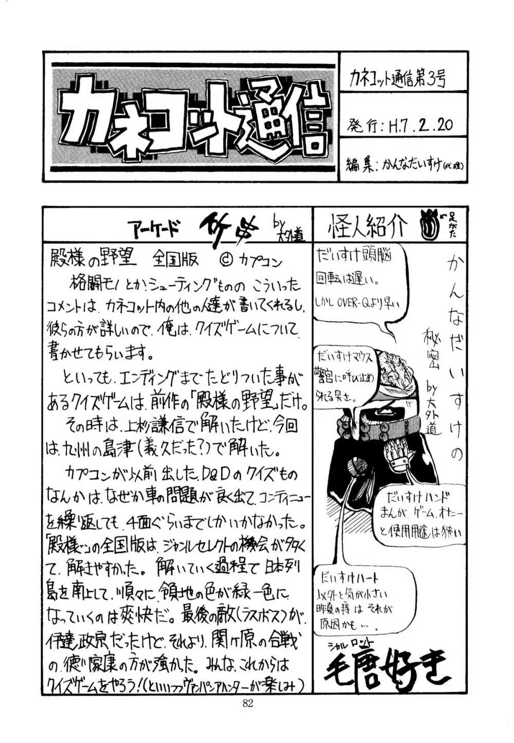 色欲法華弾 3 - page82