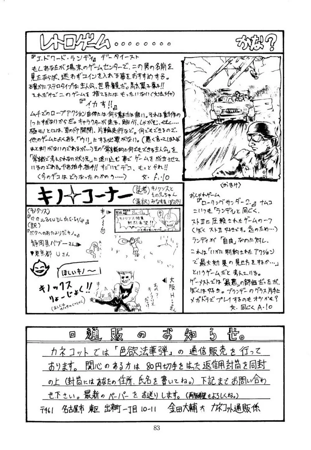 色欲法華弾 3 - page83