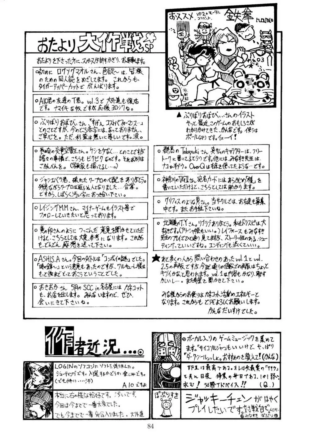 色欲法華弾 3 - page84