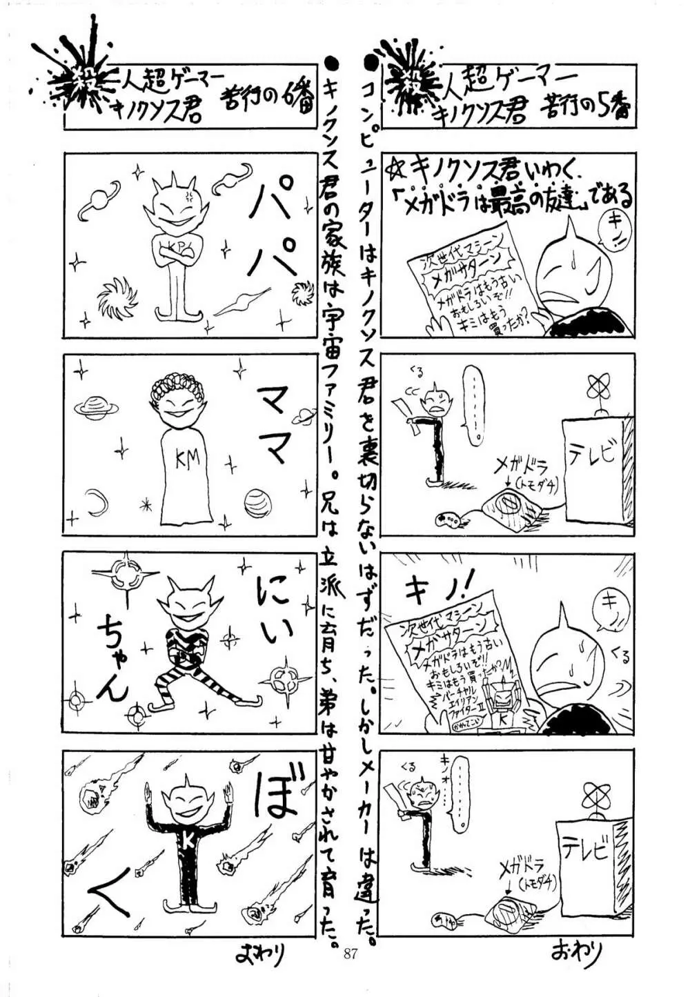色欲法華弾 3 - page87