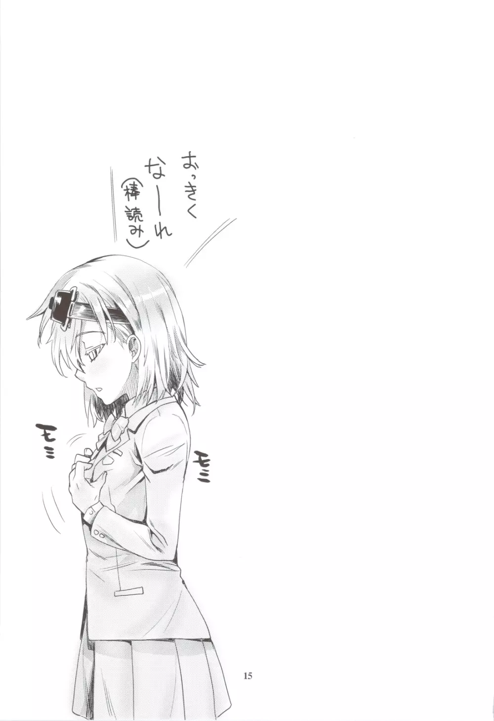 とある科学の風紀委員 6 お姉さまサーチ EYE! - page14