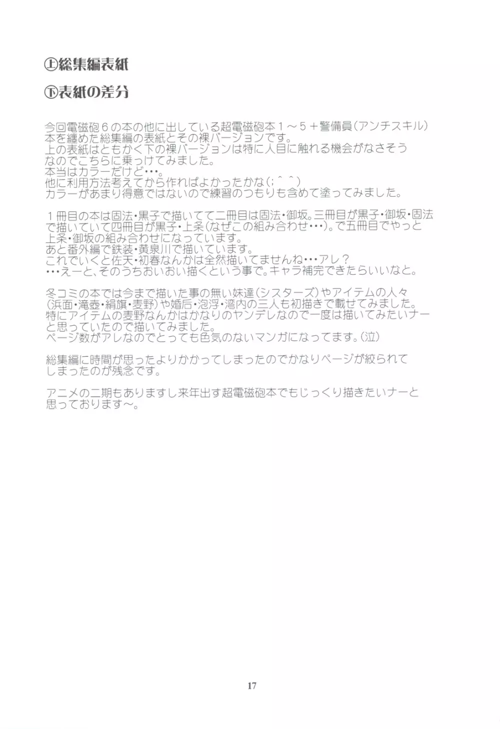 とある科学の風紀委員 6 お姉さまサーチ EYE! - page16