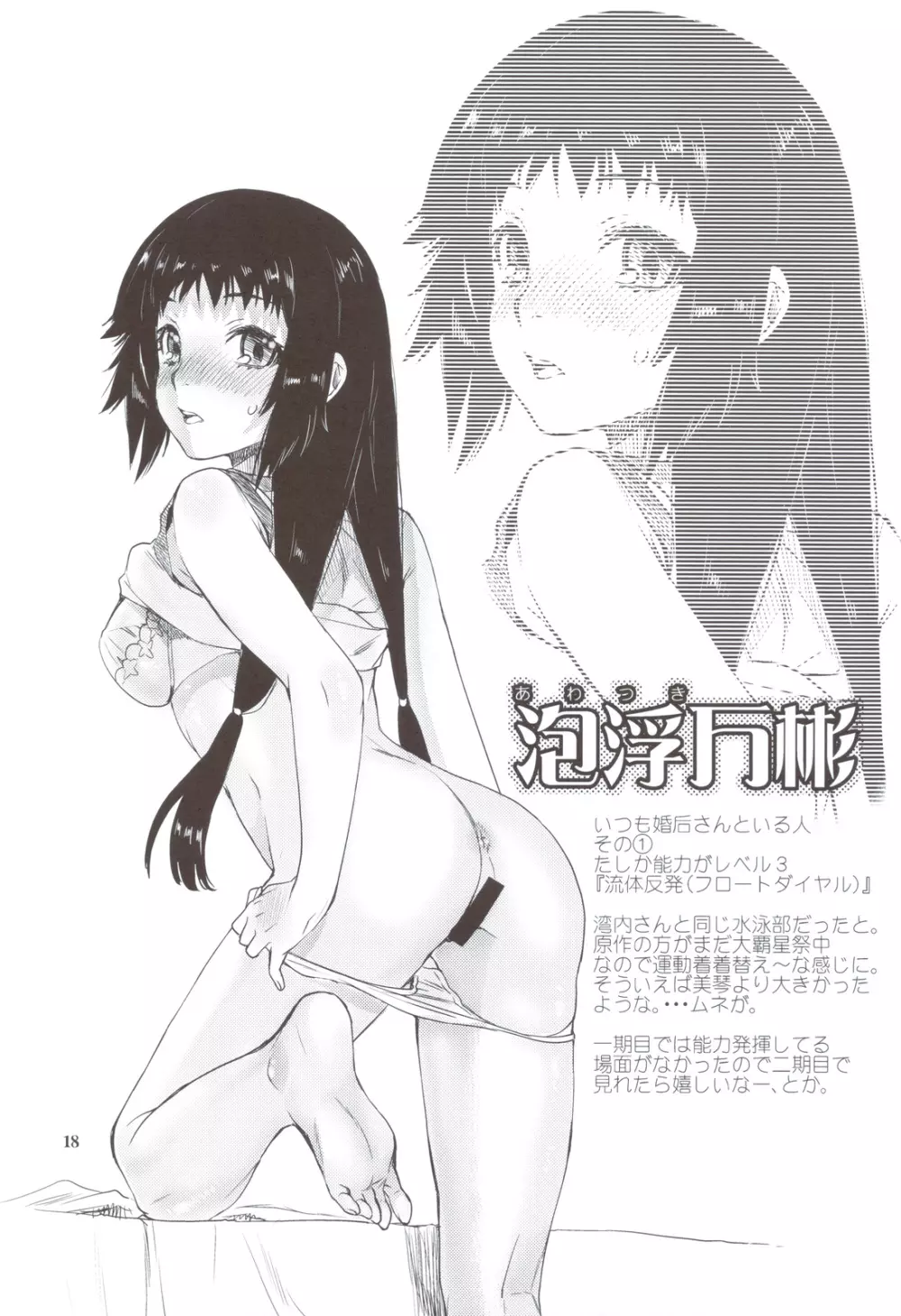 とある科学の風紀委員 6 お姉さまサーチ EYE! - page17