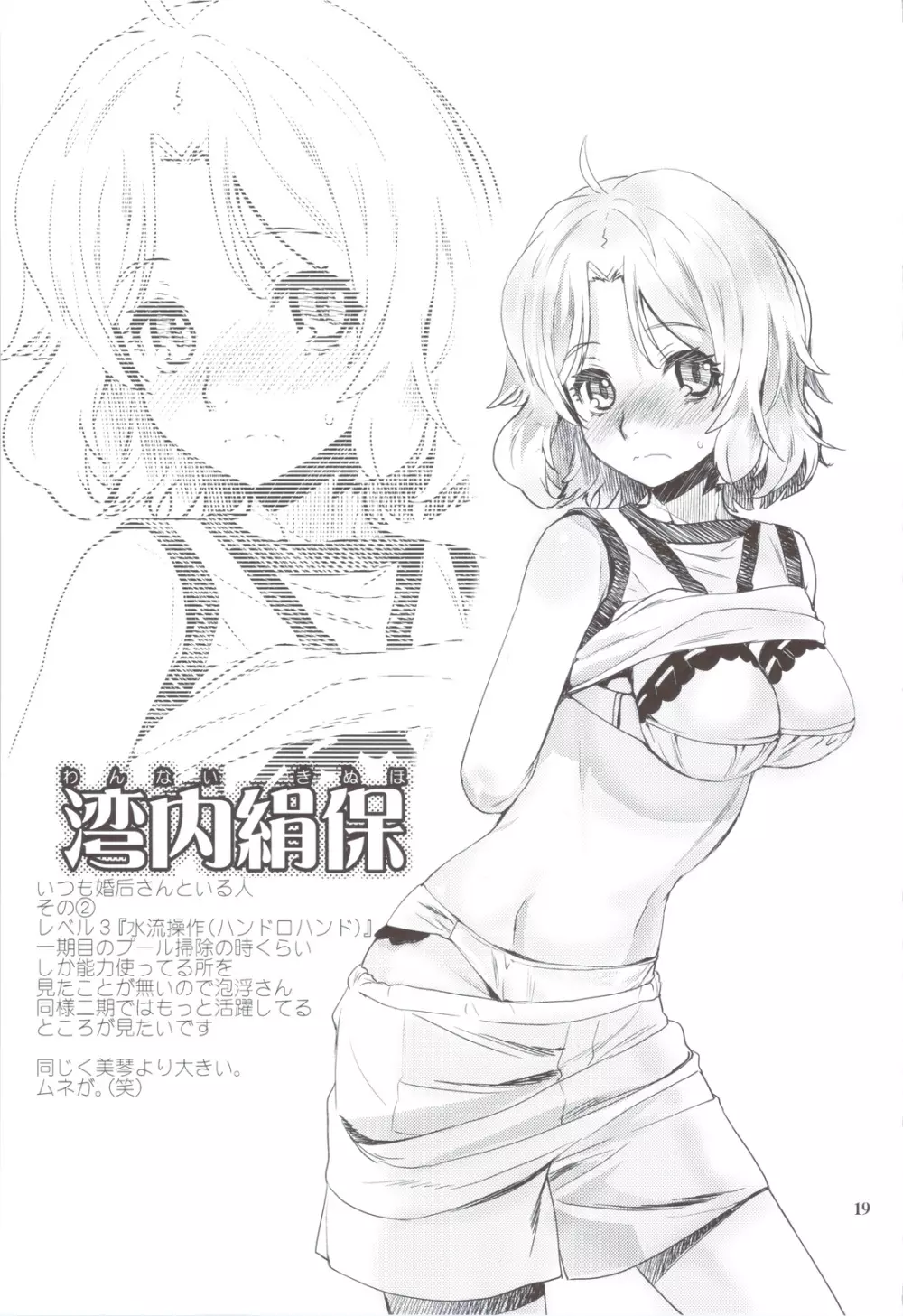 とある科学の風紀委員 6 お姉さまサーチ EYE! - page18