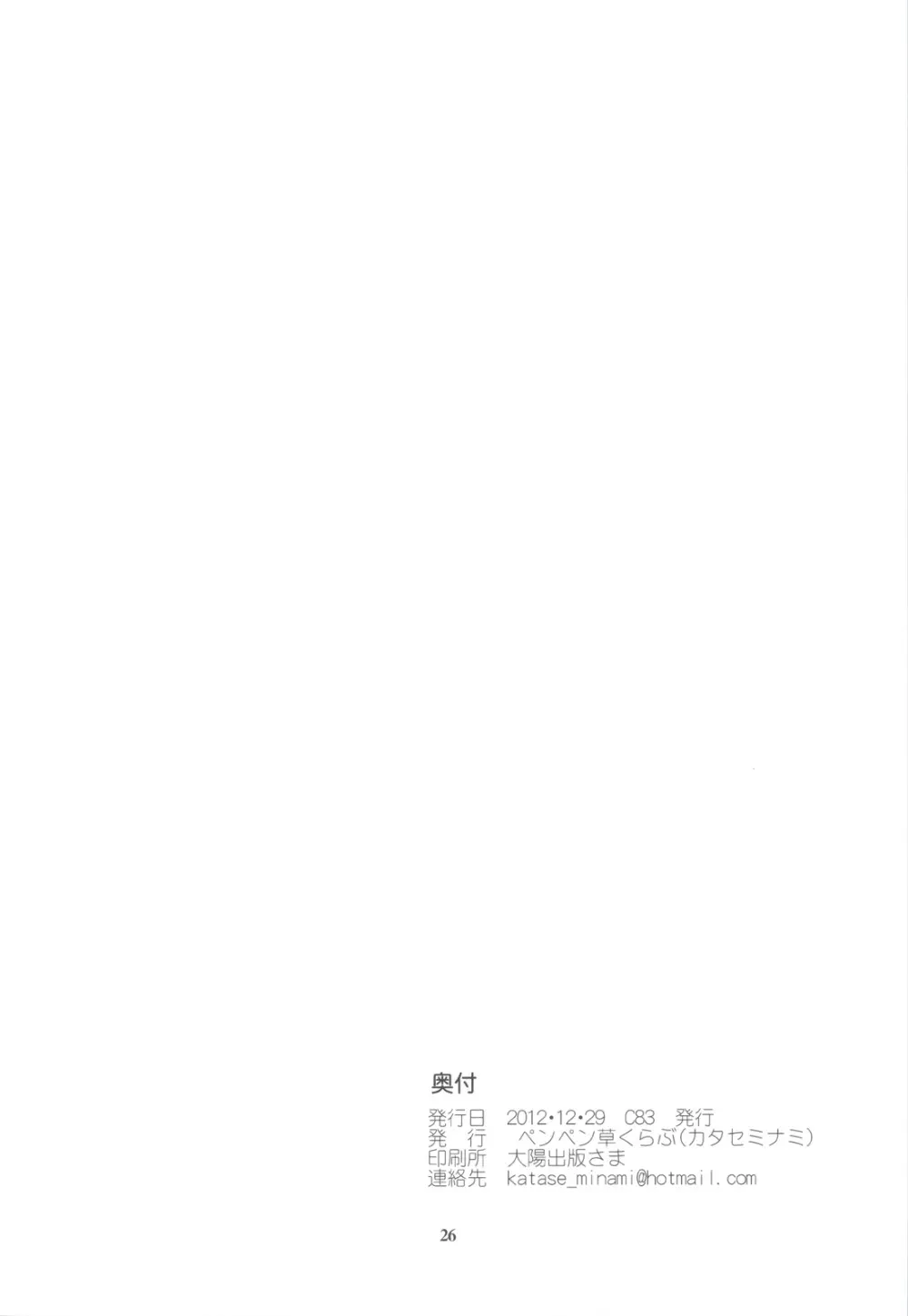 とある科学の風紀委員 6 お姉さまサーチ EYE! - page25