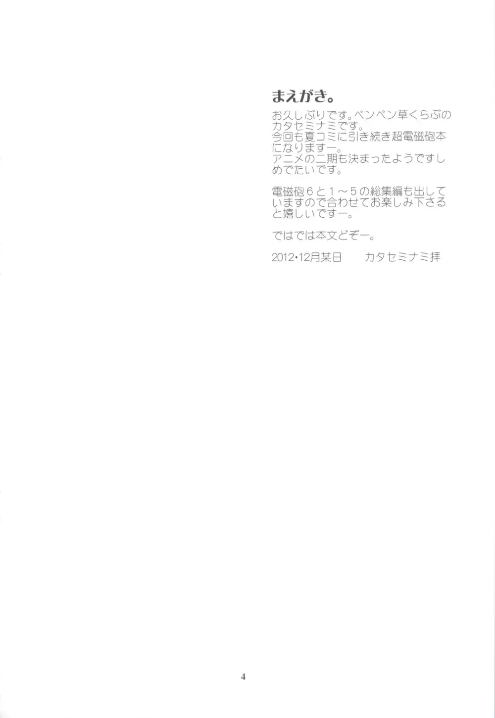 とある科学の風紀委員 6 お姉さまサーチ EYE! - page3