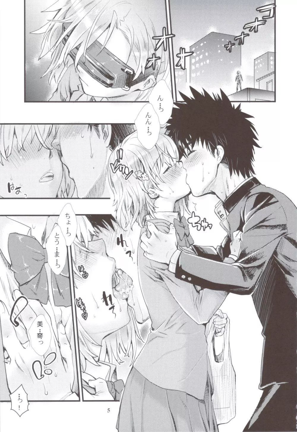 とある科学の風紀委員 6 お姉さまサーチ EYE! - page4