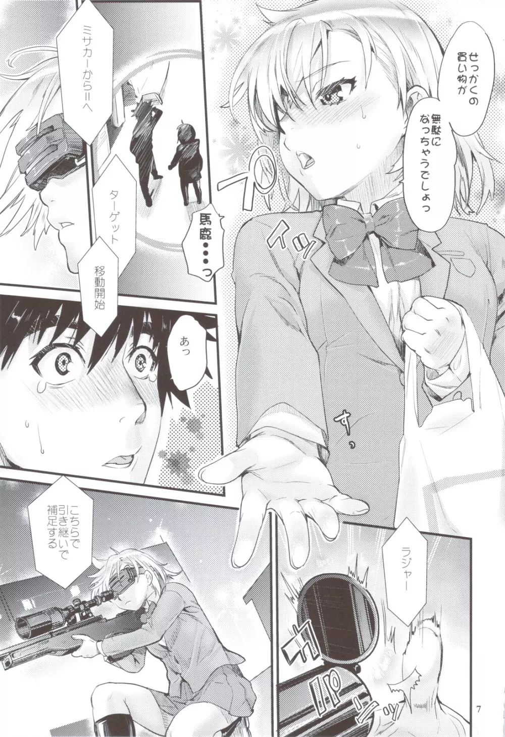 とある科学の風紀委員 6 お姉さまサーチ EYE! - page6