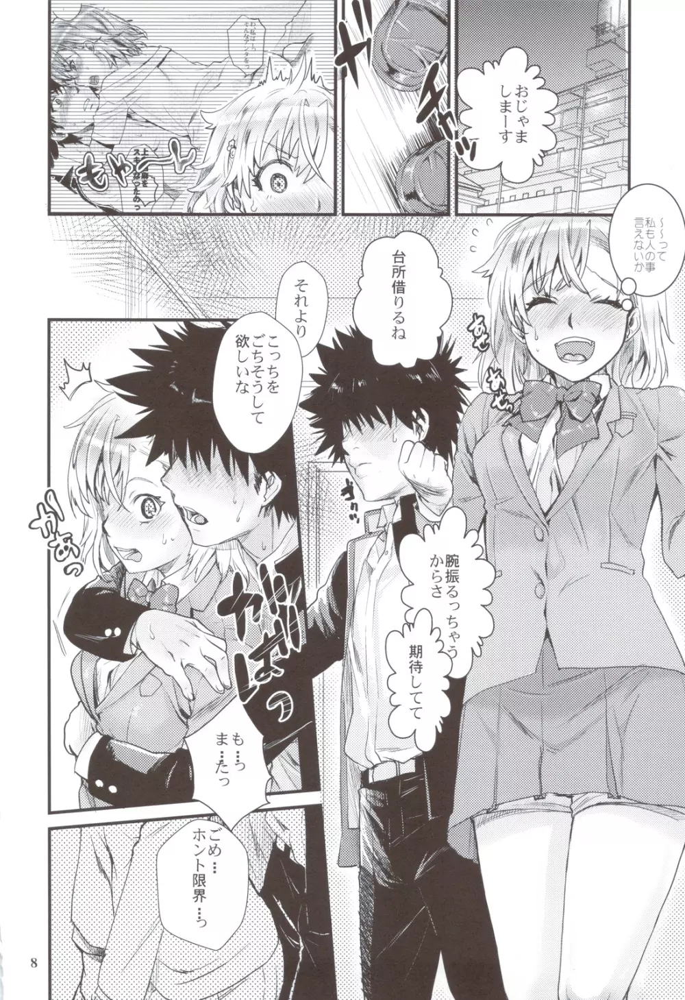 とある科学の風紀委員 6 お姉さまサーチ EYE! - page7