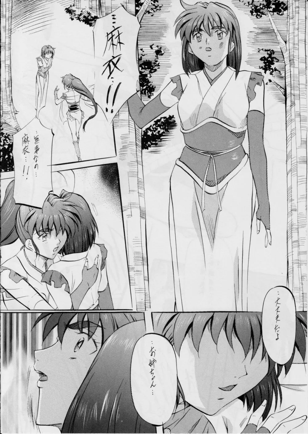 亜衣&麻衣外伝～姉妹百合調教～ - page11