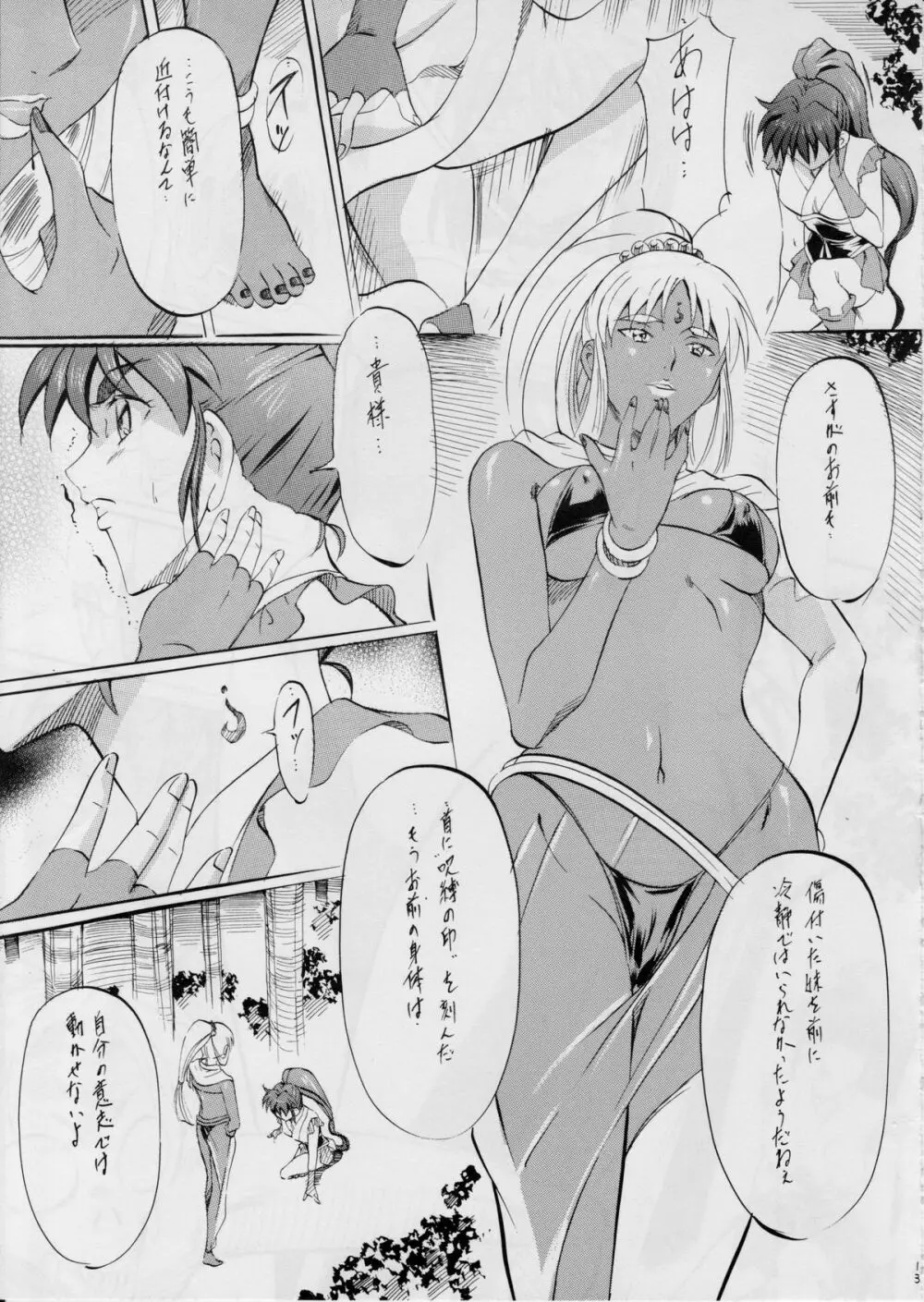 亜衣&麻衣外伝～姉妹百合調教～ - page12