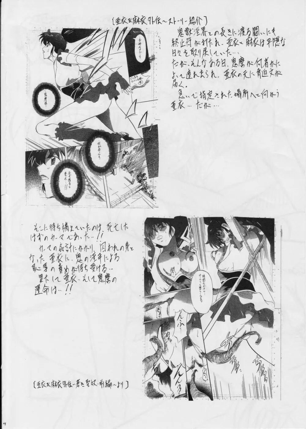 亜衣&麻衣外伝～姉妹百合調教～ - page3