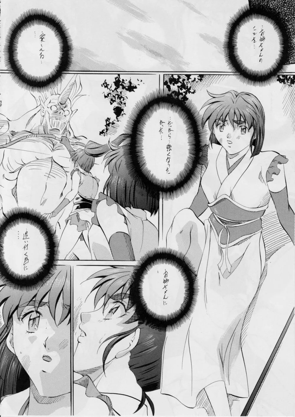 亜衣&麻衣外伝～姉妹百合調教～ - page30