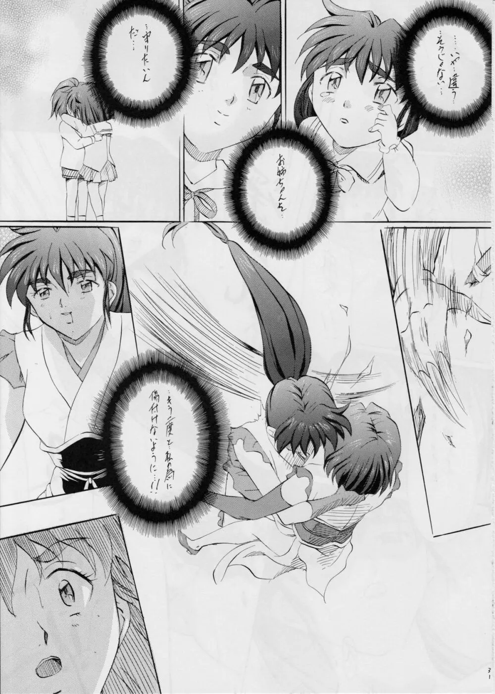 亜衣&麻衣外伝～姉妹百合調教～ - page31