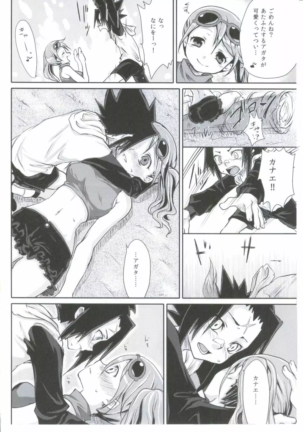 迷宮ジュブナイル - page17