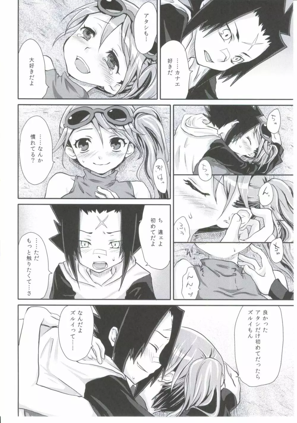 迷宮ジュブナイル - page19