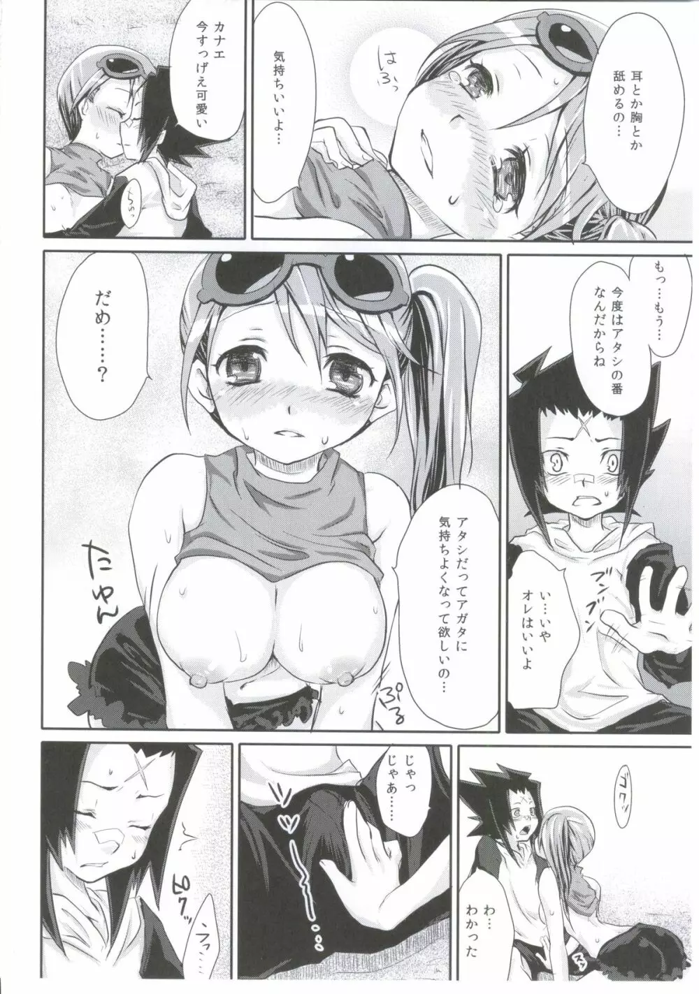 迷宮ジュブナイル - page23