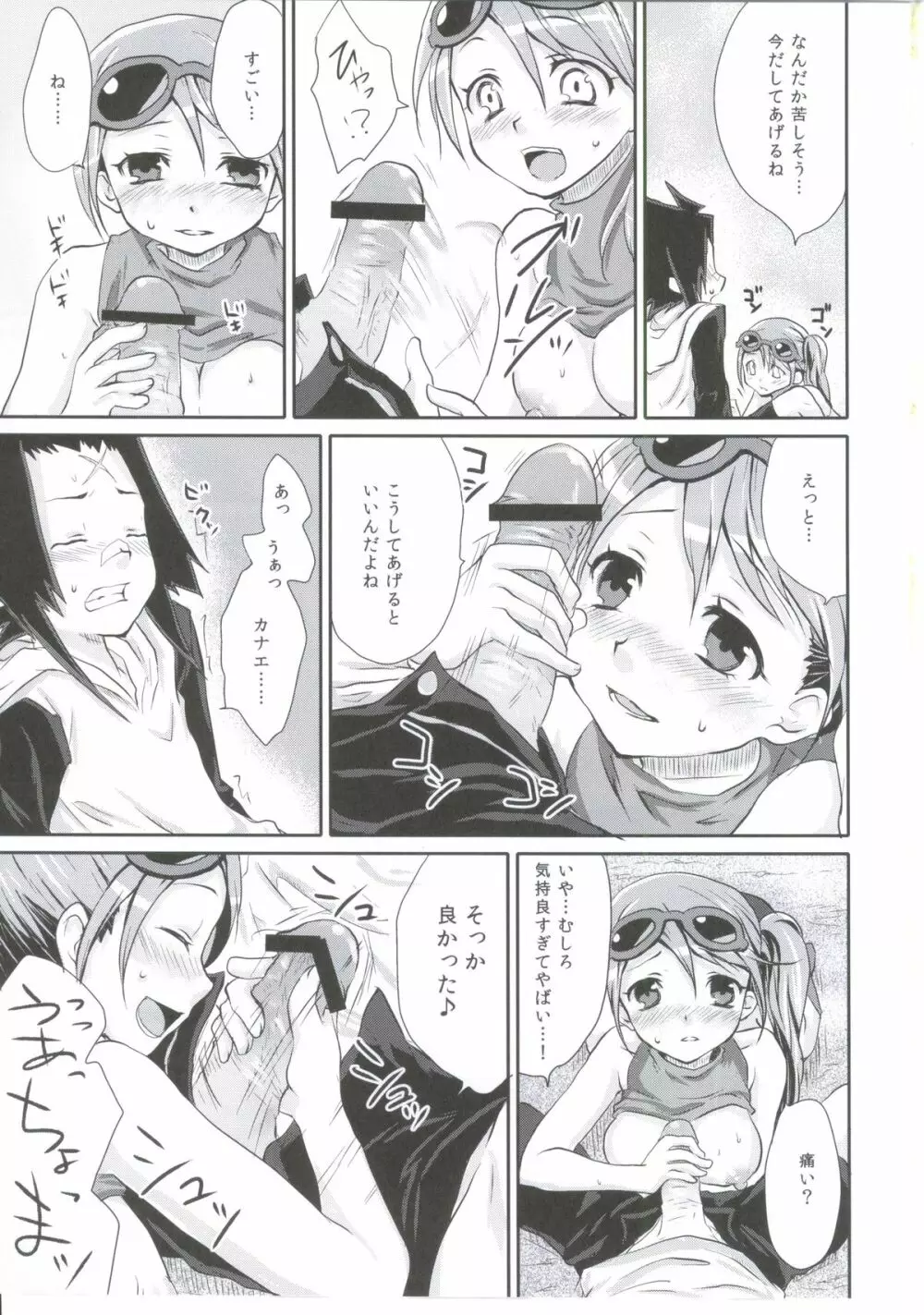 迷宮ジュブナイル - page24