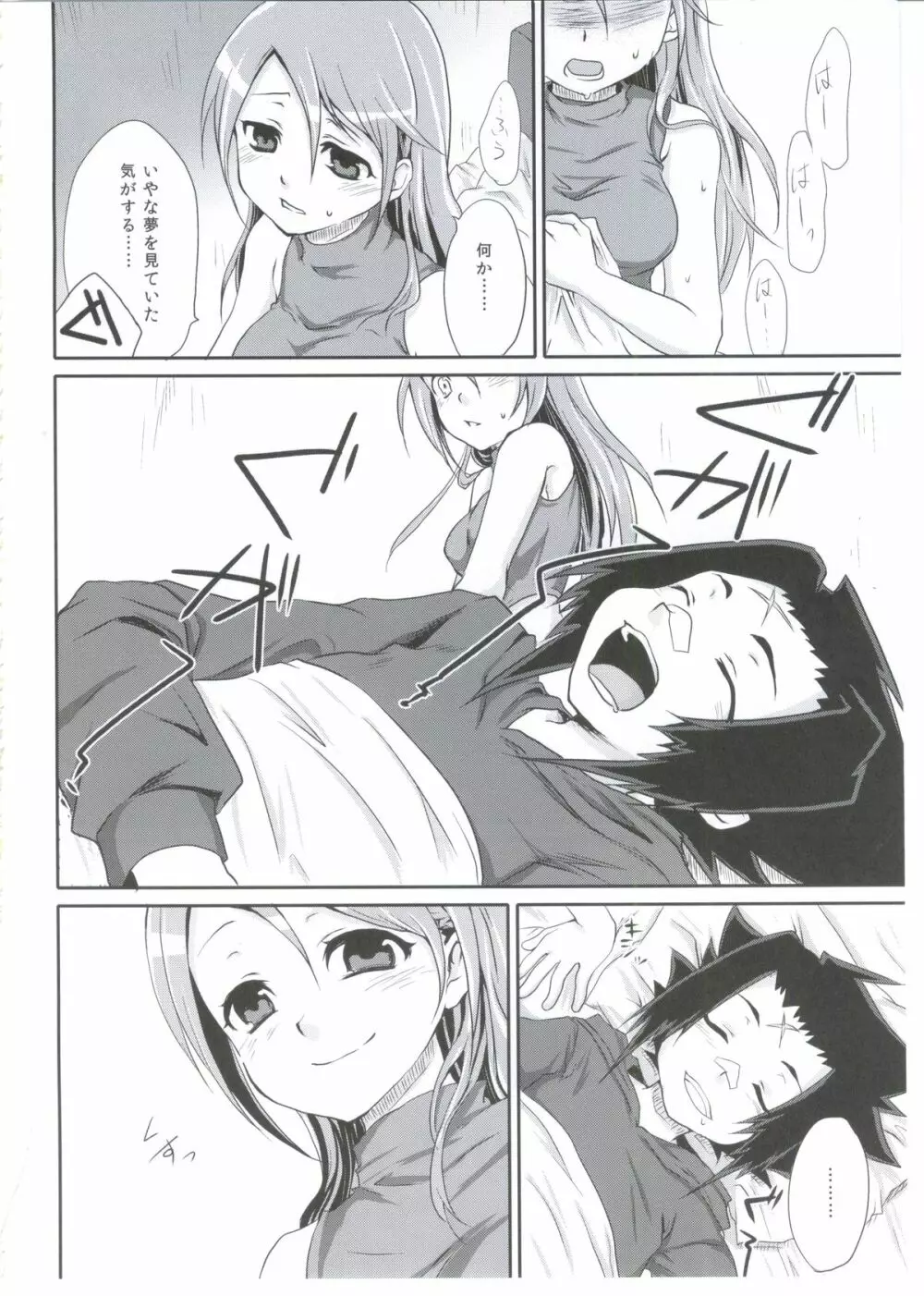 迷宮ジュブナイル - page3