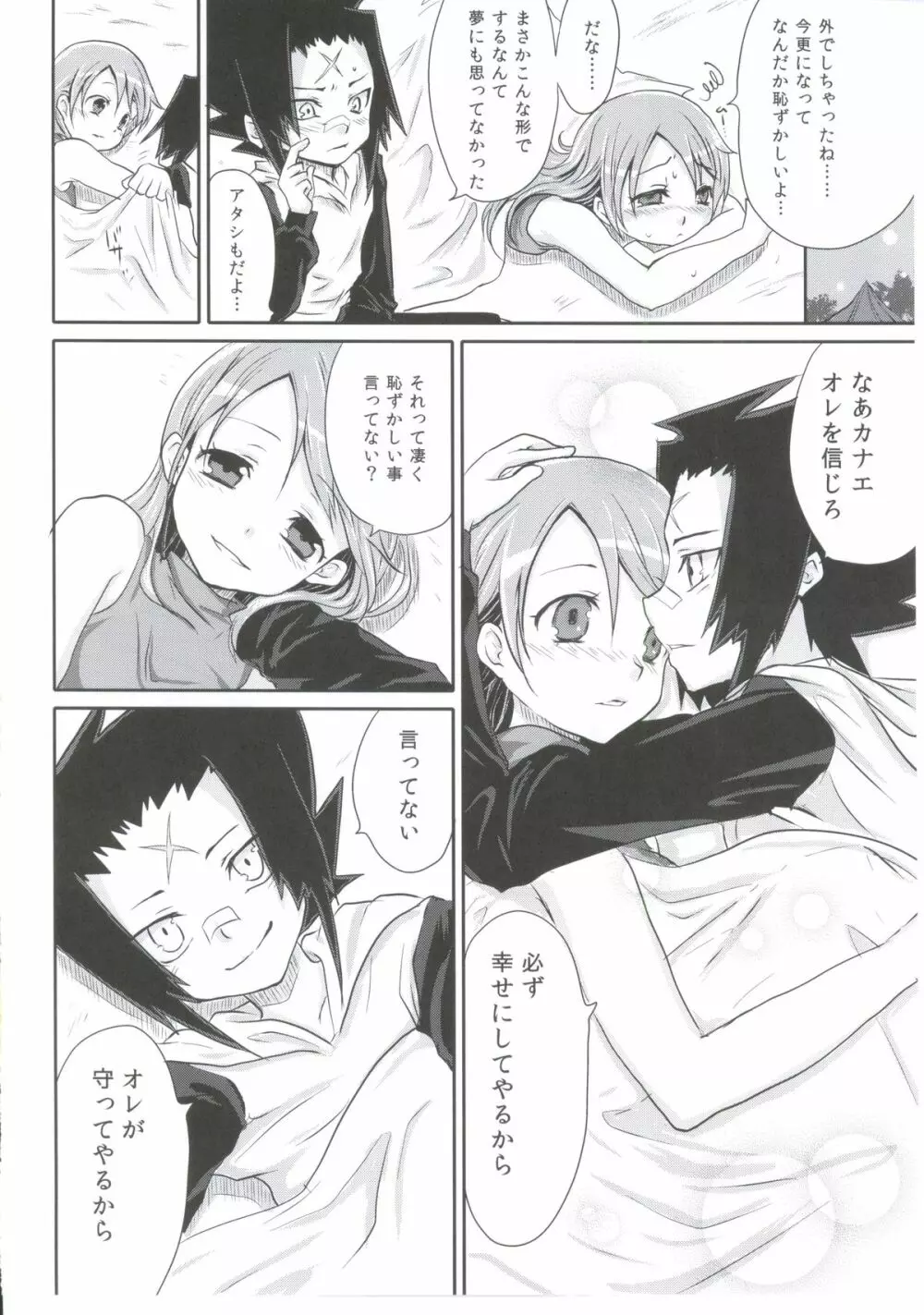 迷宮ジュブナイル - page31