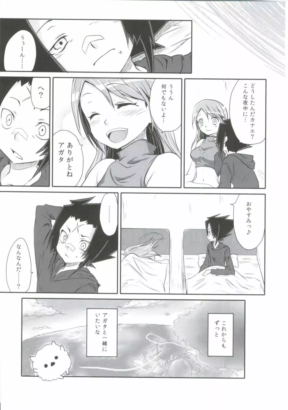迷宮ジュブナイル - page32