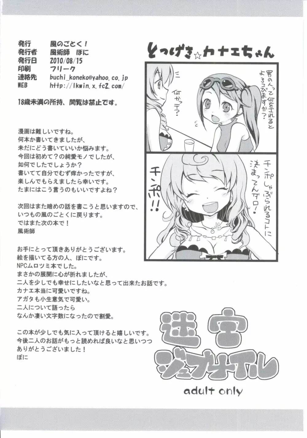 迷宮ジュブナイル - page33