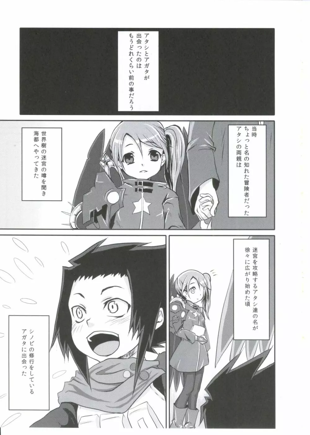 迷宮ジュブナイル - page4
