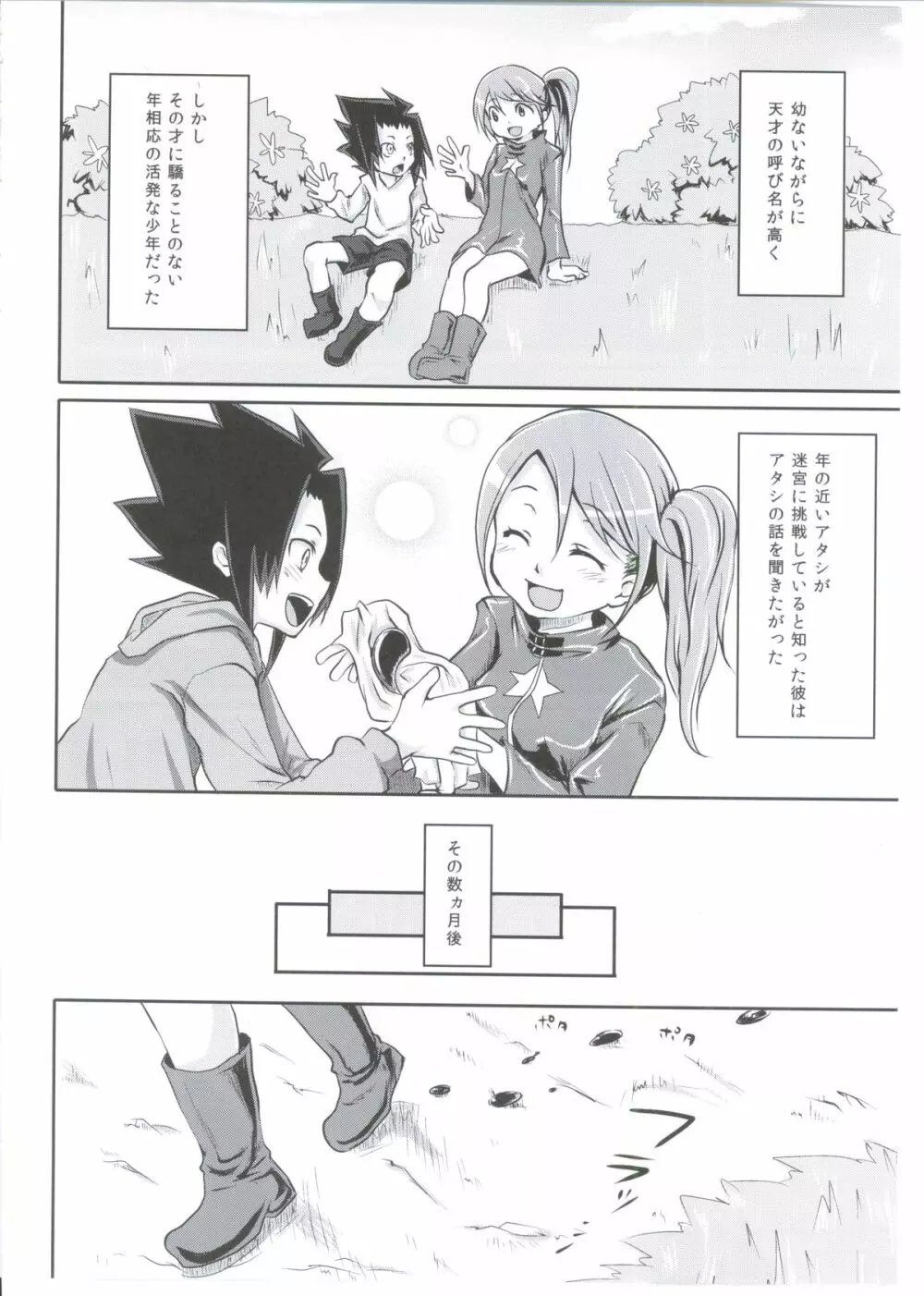 迷宮ジュブナイル - page5