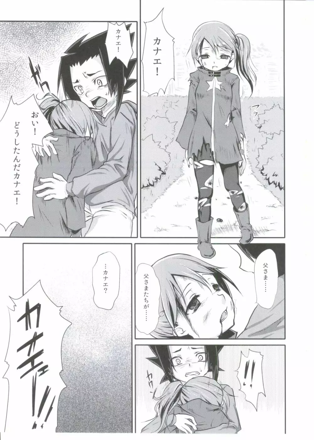迷宮ジュブナイル - page6