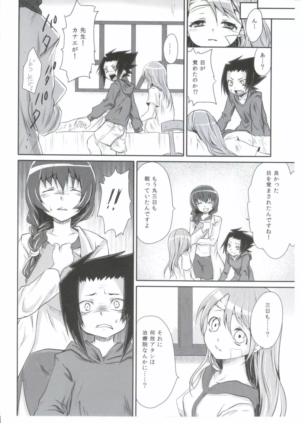 迷宮ジュブナイル - page7