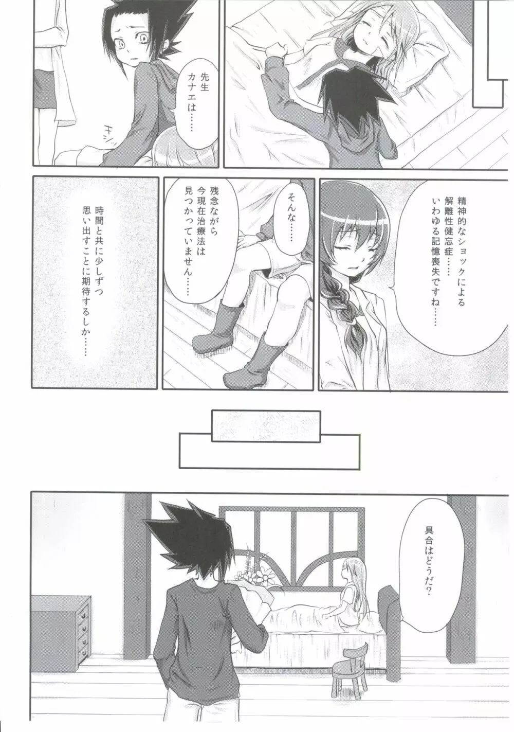 迷宮ジュブナイル - page9