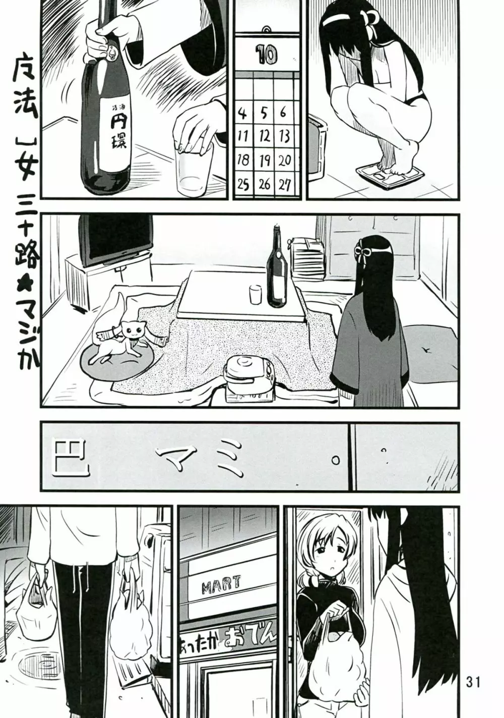 Chin ☆Homu - page31