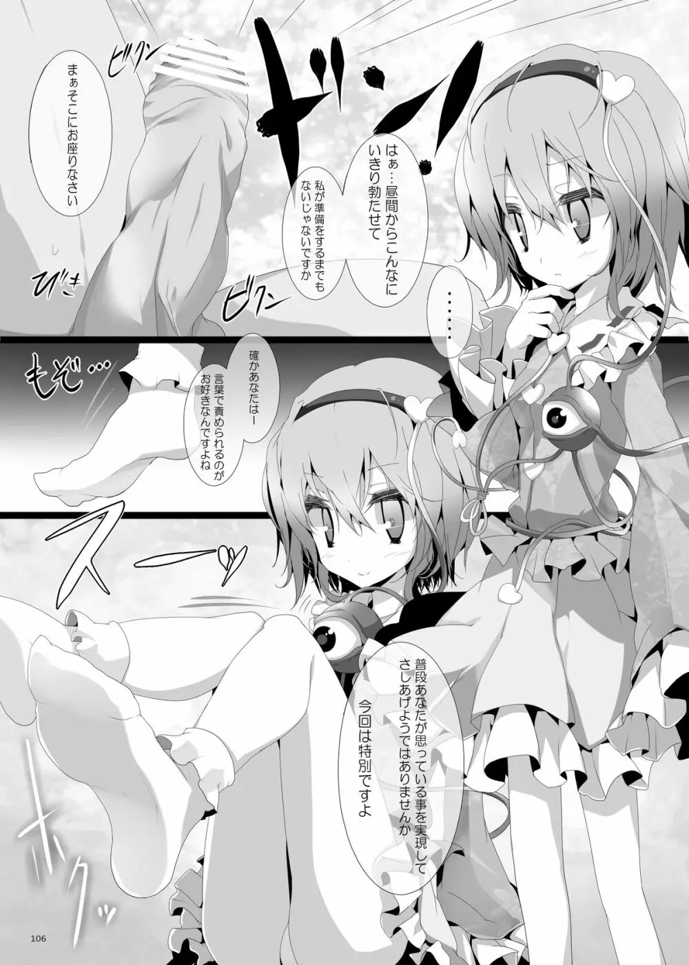 靴下大全 - page106