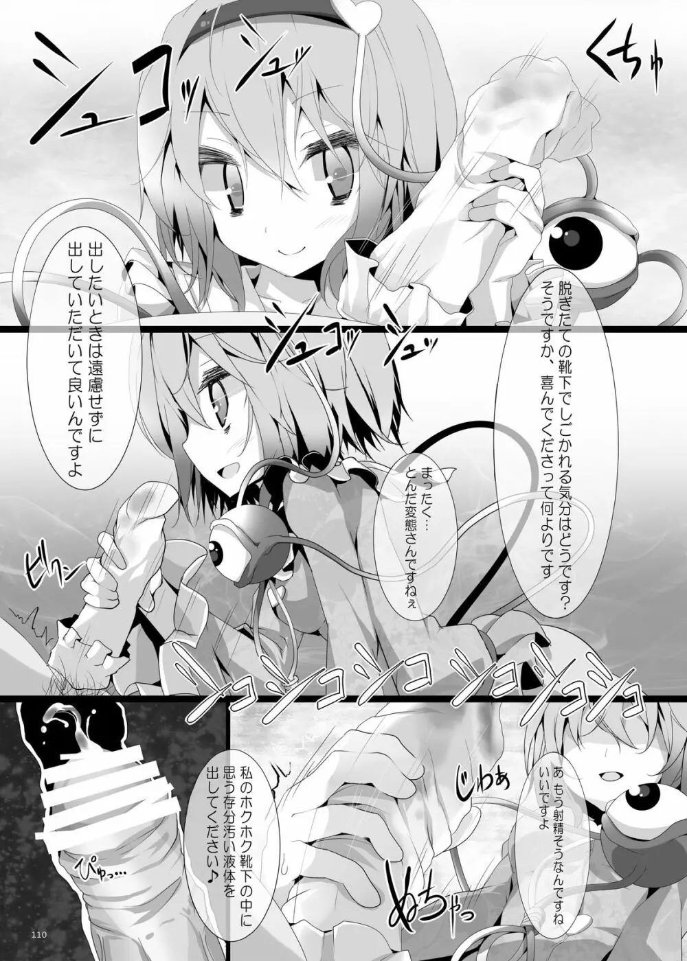 靴下大全 - page110