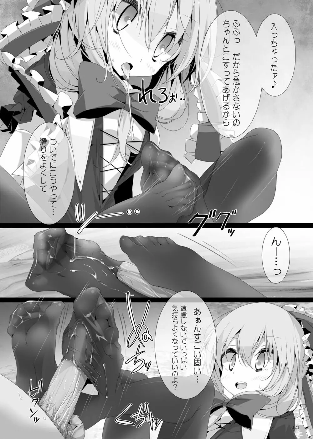 靴下大全 - page121