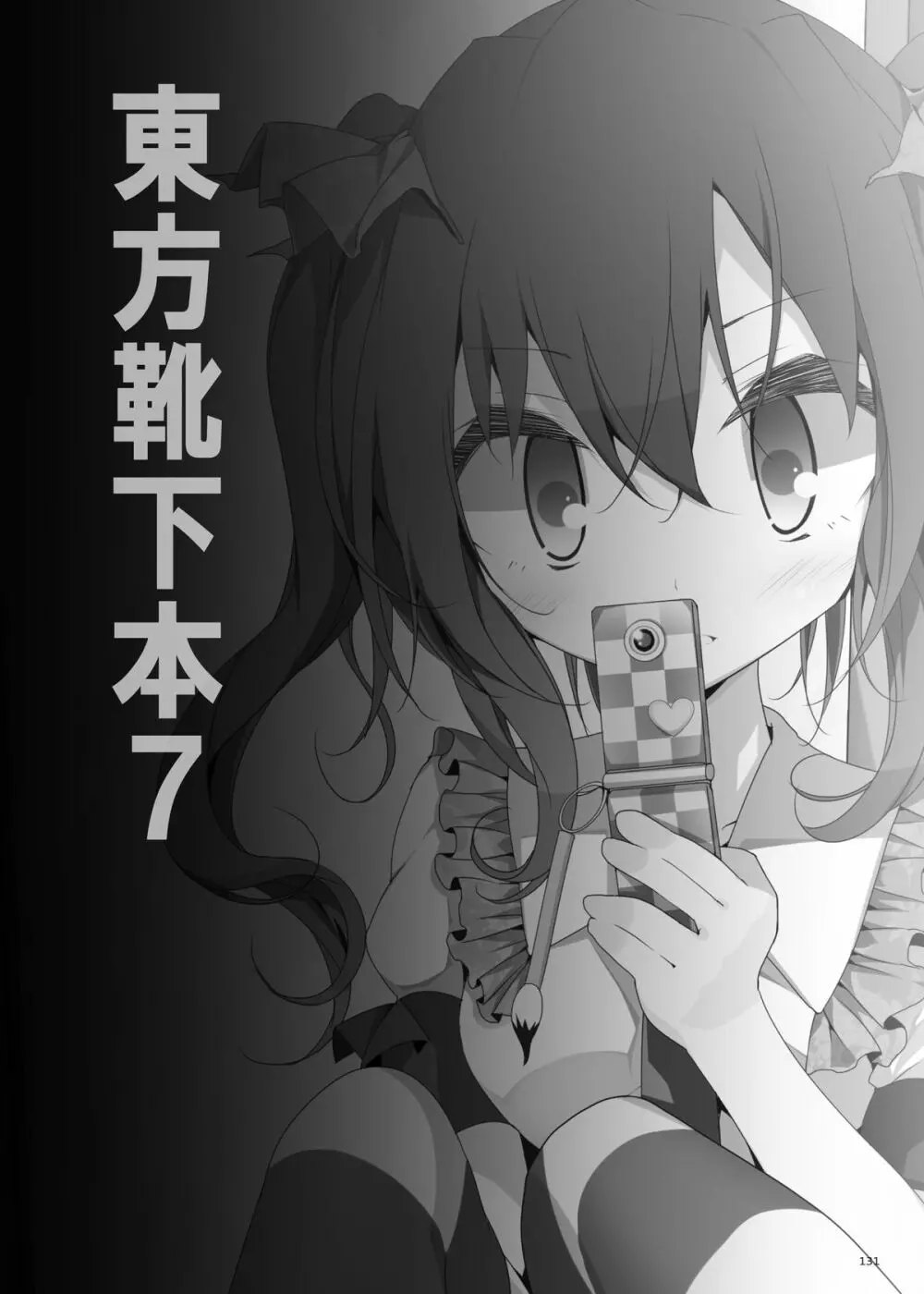 靴下大全 - page131
